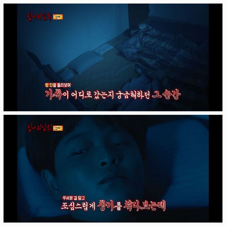 역대급 으로 무서웠다는 반응많은 어제자 심야괴담회 세번째사연 | 인스티즈