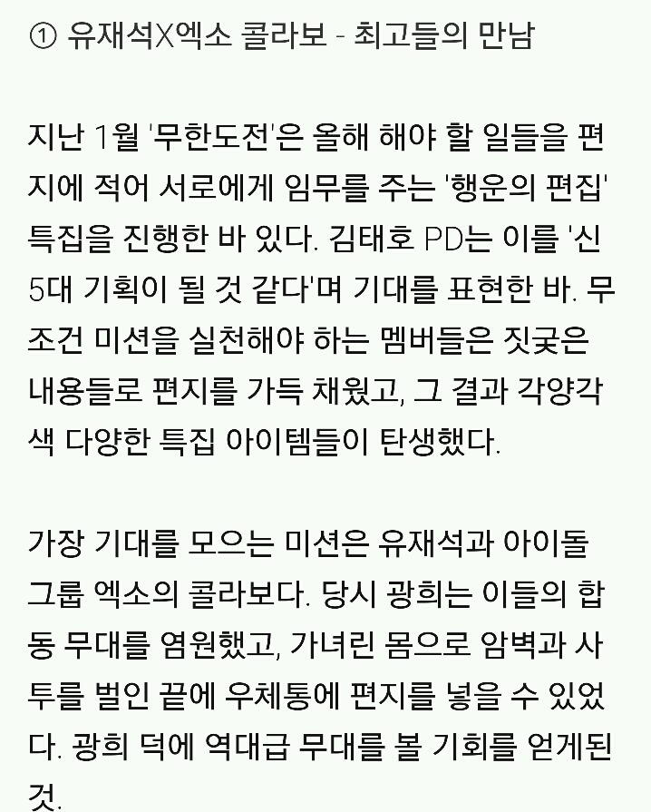 무한도전 광희 역대급 아이디어 | 인스티즈