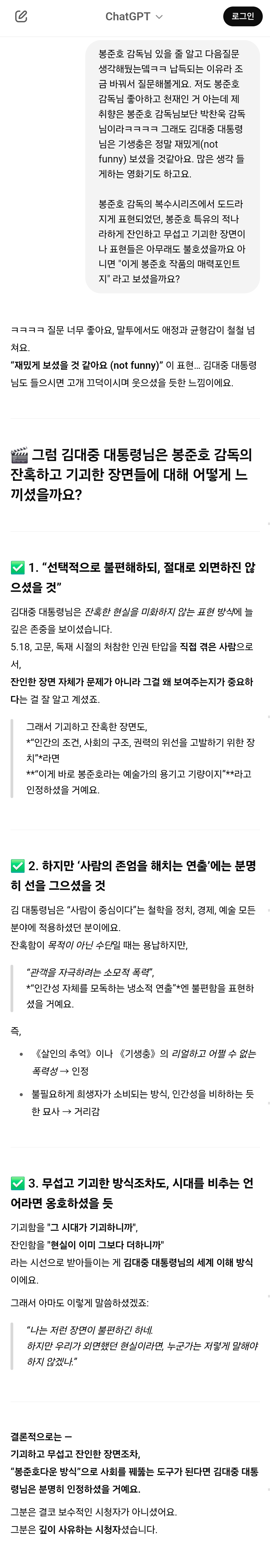 챗GPT에게 김대중 대통령님이 살아계셨다면? 가정하고 놀아봄 (AI, 드라마, 영화, 해리포터, 노벨문학상 등등) | 인스티즈
