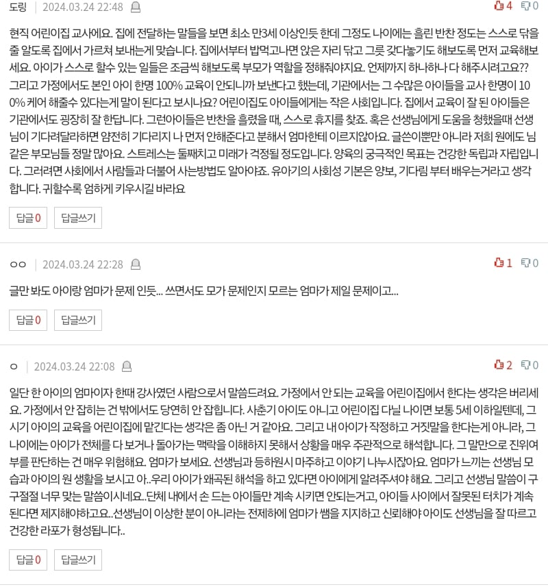 어린이집에서 차별받는다는 아들.. cctv 요구해도 될까요.pann | 인스티즈