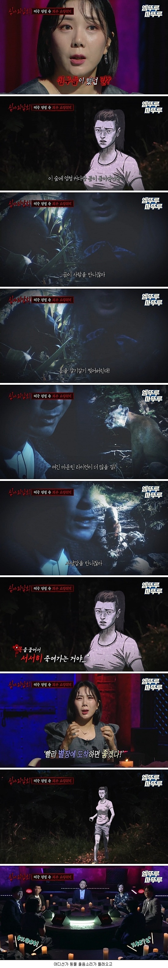 [심야괴담회] 스킨워커 목격담 | 인스티즈