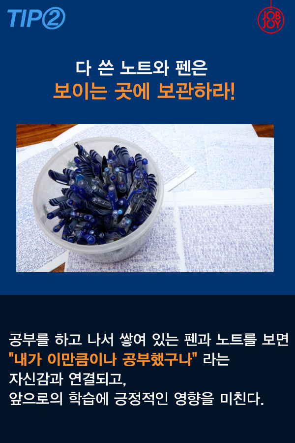 과연 될까싶은 파란펜 공부법 | 인스티즈