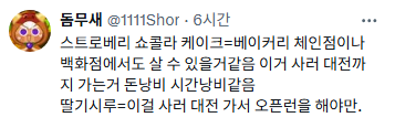 이름 바꾸고 대박났다는 성심당 딸기시루 | 인스티즈