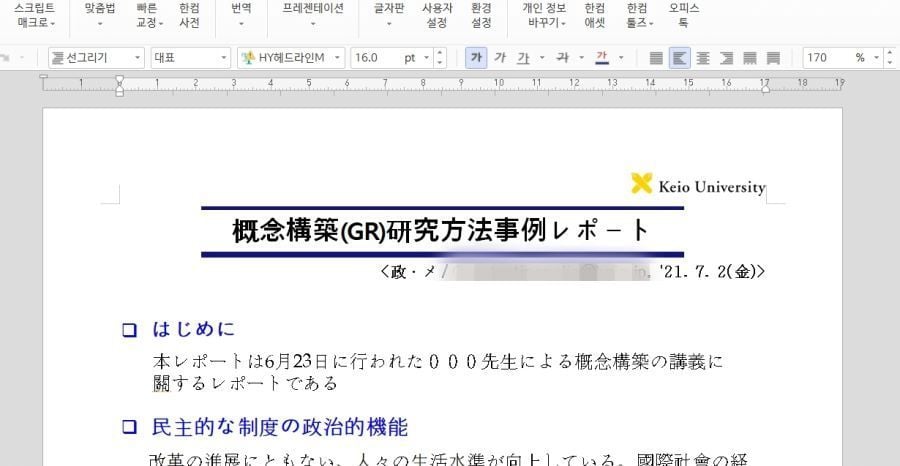 한국 유학생이 일본 게이오대학에 퍼트린것.jpg | 인스티즈