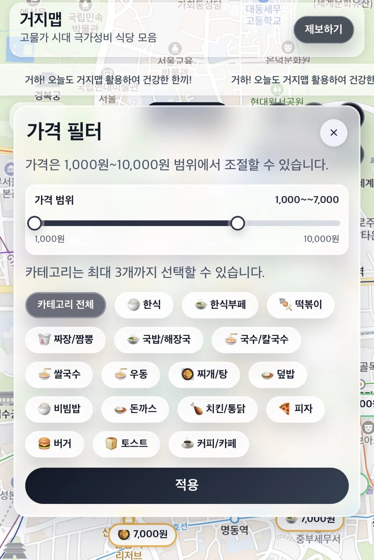 고물가 대비 어플 거지맵 근황 | 인스티즈
