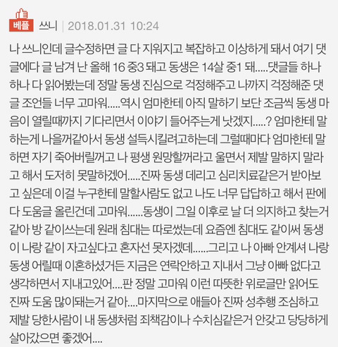 성추행당하면 엄마한테 말 안해....? | 인스티즈