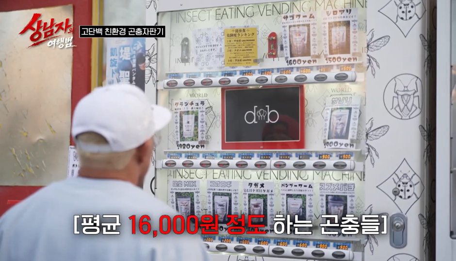 일본에 있다는 곤충자판기 ㄷㄷ | 인스티즈
