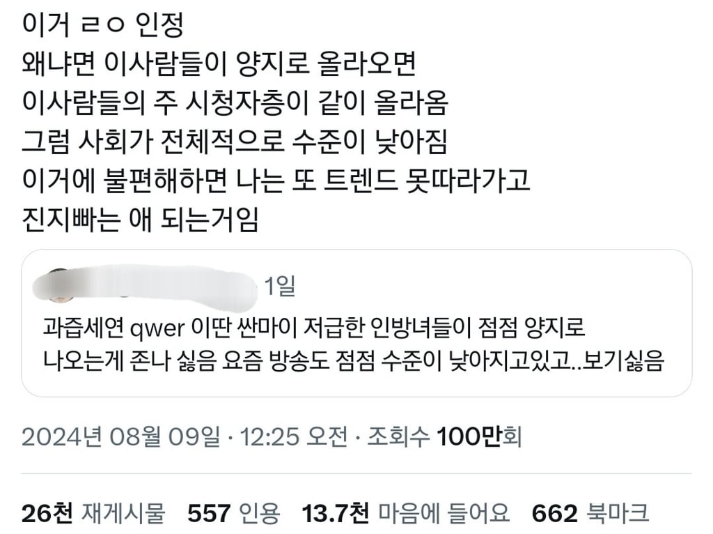 저급한 인방녀들이 점점 양지로 올라오는게 싫음.twt | 인스티즈