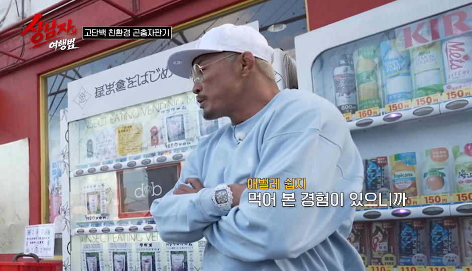 일본에 있다는 곤충자판기 ㄷㄷ | 인스티즈