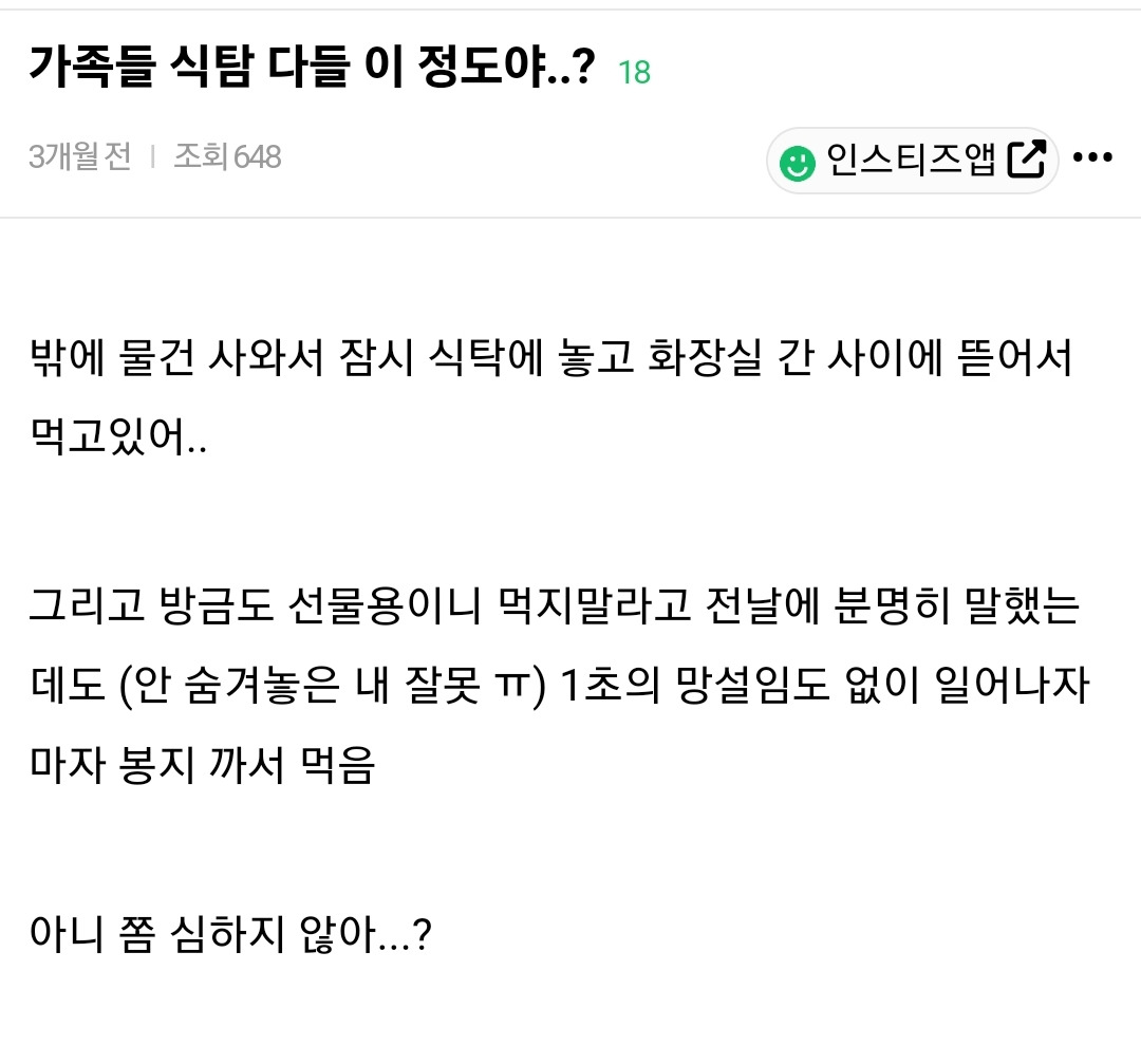 가족들 식탐 다들 이 정도야..? | 인스티즈