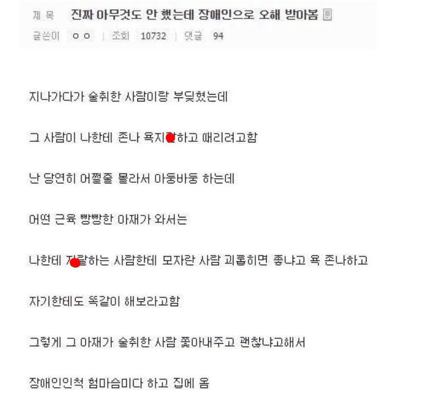 장애인으로 오해 받아봄 | 인스티즈