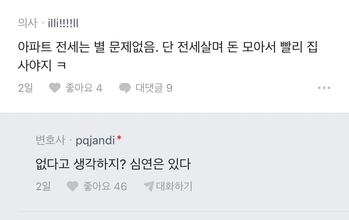 부동산 전문 변호사로 살면서 느낀 점.blind | 인스티즈