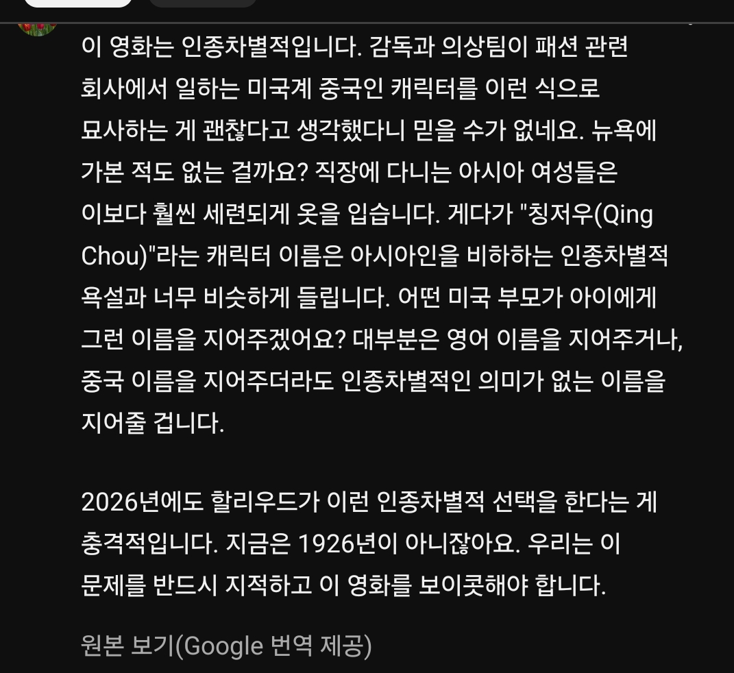 악마는 프라다를 입는다 2 동양인 비서 관련 인종차별 논란 뜨는 중 | 인스티즈