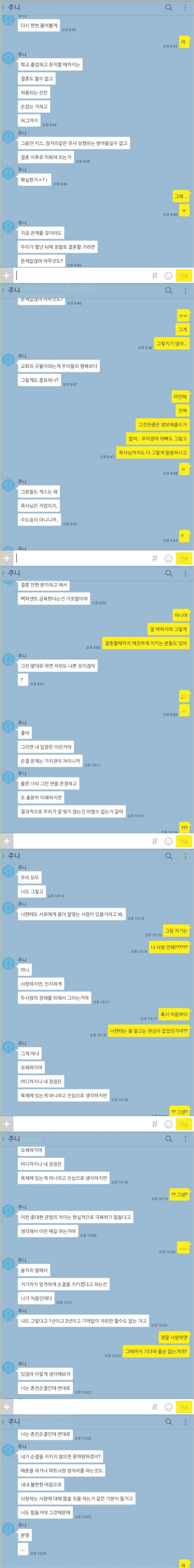 혼전순결 여자친구를 설득하려는 남친의 카톡 | 인스티즈