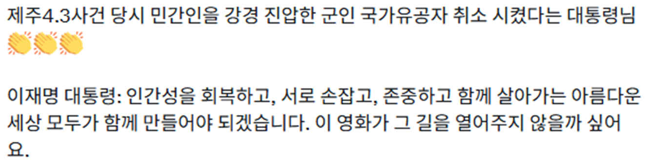 이재명 대통령도 온 내 이름은 무대인사 | 인스티즈