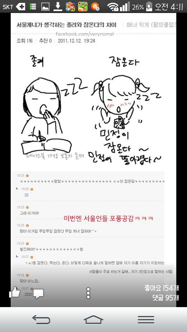 지역별 잠와vs졸려의 차이 | 인스티즈