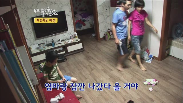 [우리아이가달라졌어요] 최강폭군 혜성이.jpg | 인스티즈