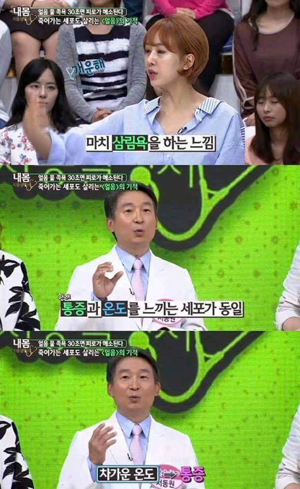 얼음물 족욕 30초의 효과 | 인스티즈