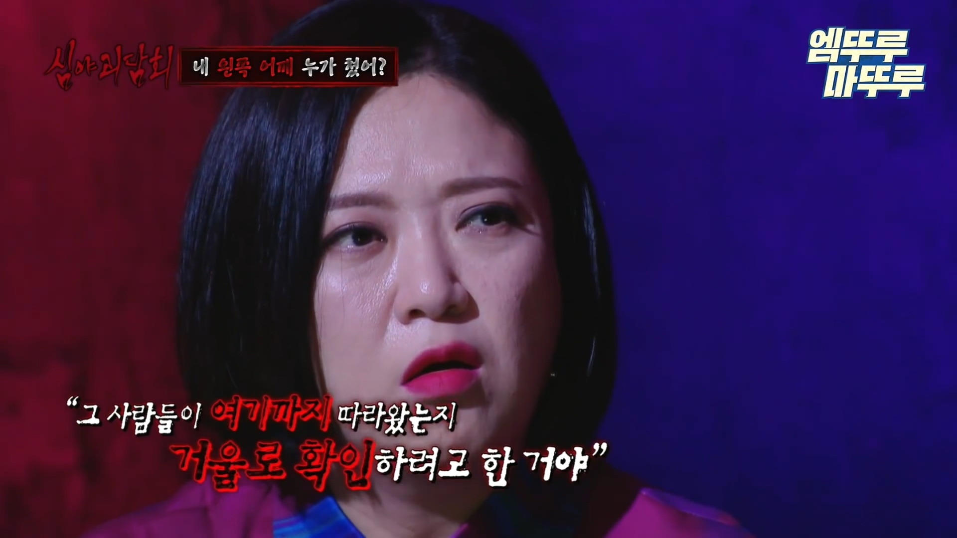 [심야괴담회] 거제도 폐건물 | 인스티즈