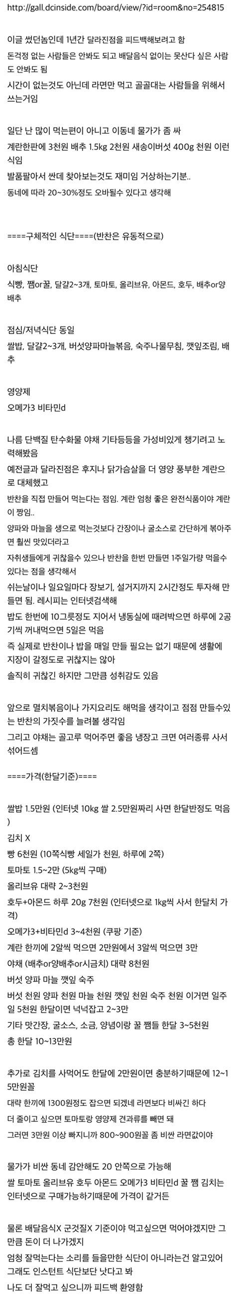 한 달 식비 10만원대로 건강 챙기는 식단 | 인스티즈