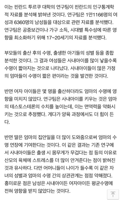 여성들이 아들을 많이 낳을수록 수명이 짧아지는 이유 | 인스티즈
