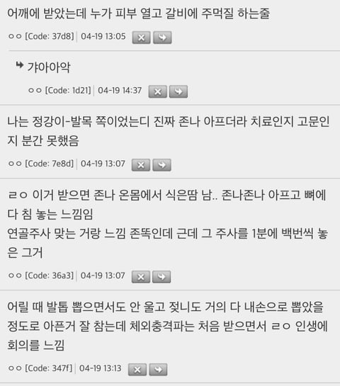 와 체외충격파 받아봤니?? 이건 실비 무조건 해줘야함 | 인스티즈