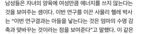 여성들이 아들을 많이 낳을수록 수명이 짧아지는 이유 | 인스티즈