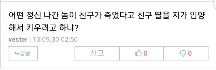 진짜 독신남한테는 딸 입양 안됨? ㅋㅋㅋ | 인스티즈