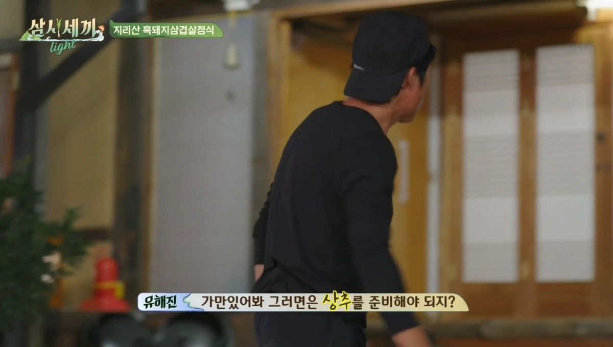 [삼시세끼] 이번주에 또 사고친 유해진 (스압) | 인스티즈