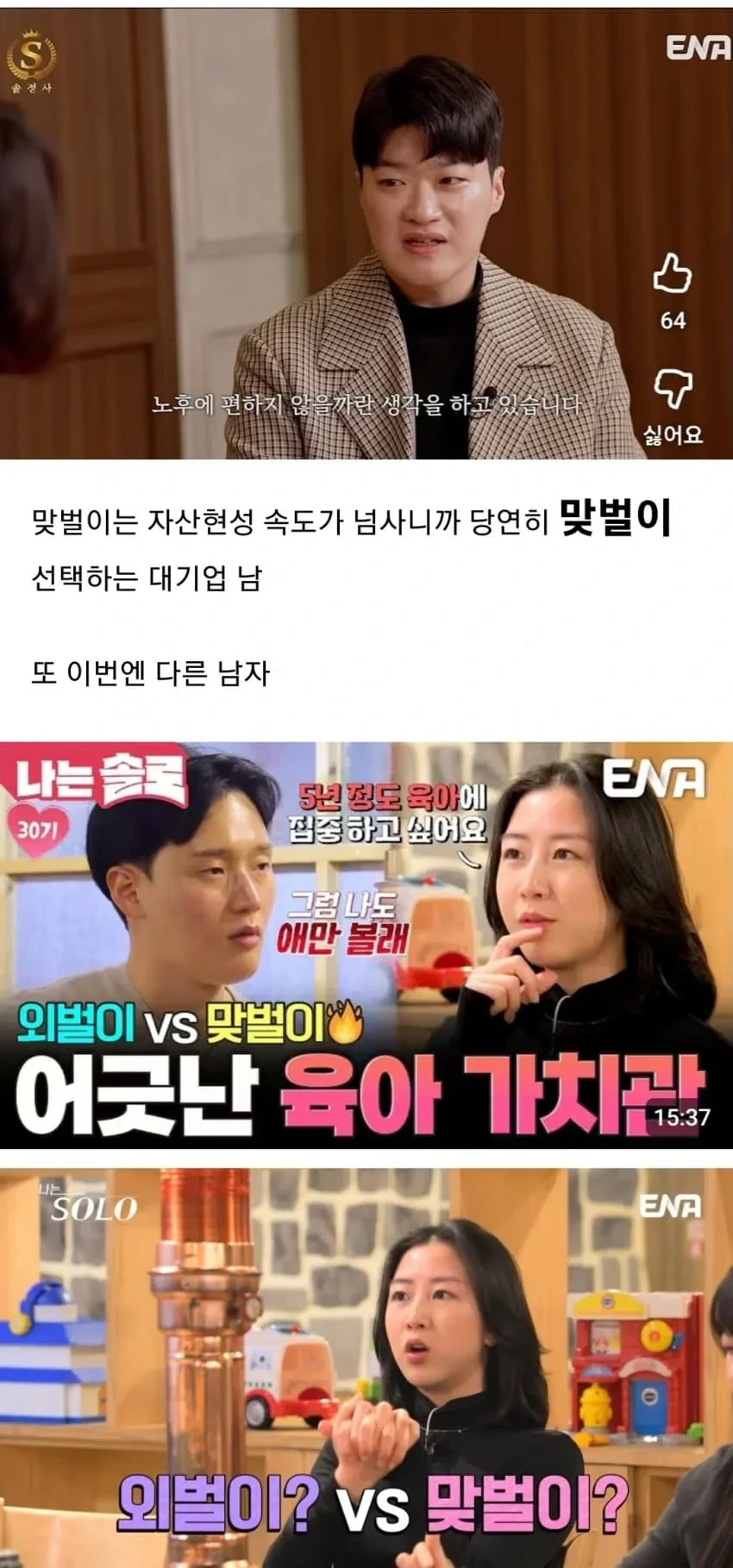 요즘 미혼남들이 가장 선호한다는 '맞벌이녀' | 인스티즈
