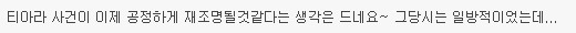 화영&LJ 스캔들 일부라고 하기에는 다수를 차지하고 있는 반응들 | 인스티즈