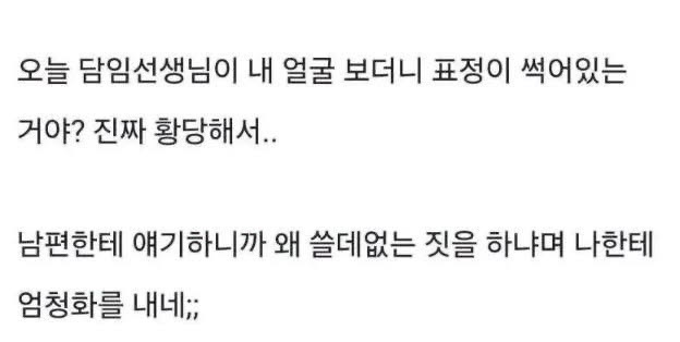 어린이집 선생님 폰 바꾸게 할 수 없을까? | 인스티즈