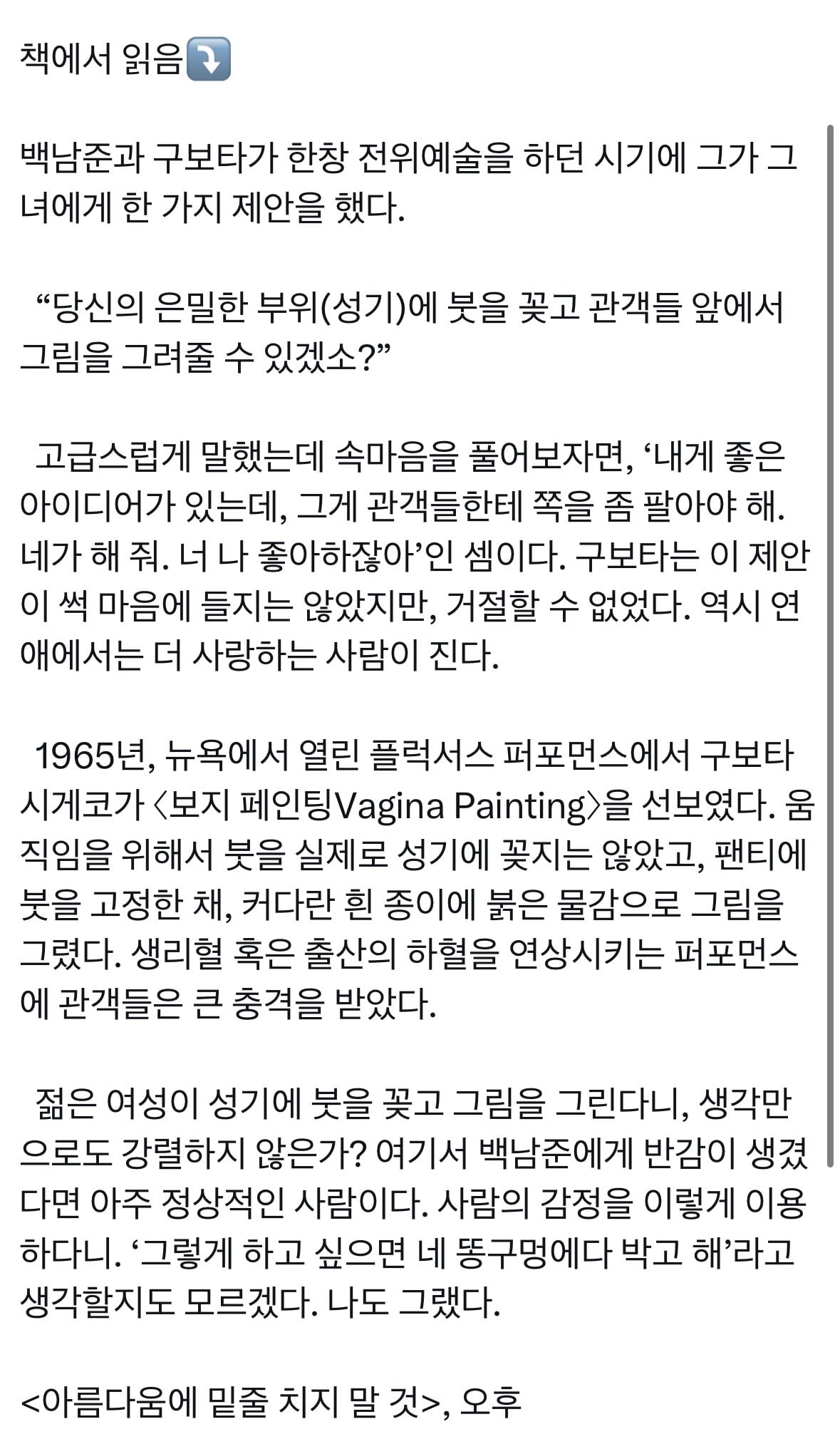 비디오 아트로 유명한 백남준이 자기 아내 구보타 시게코에게 부탁한 일 (혐) | 인스티즈