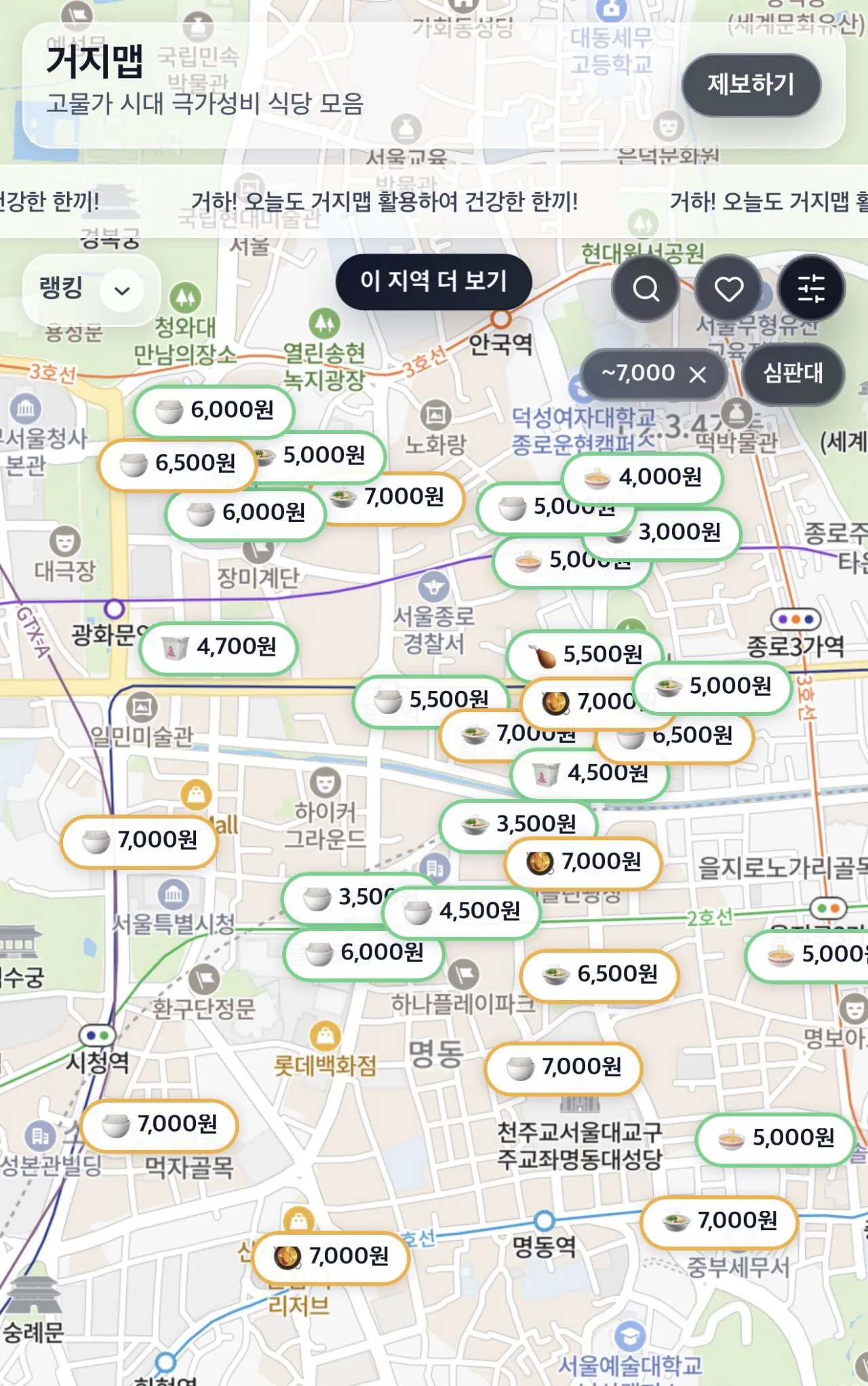 고물가 대비 어플 거지맵 근황 | 인스티즈