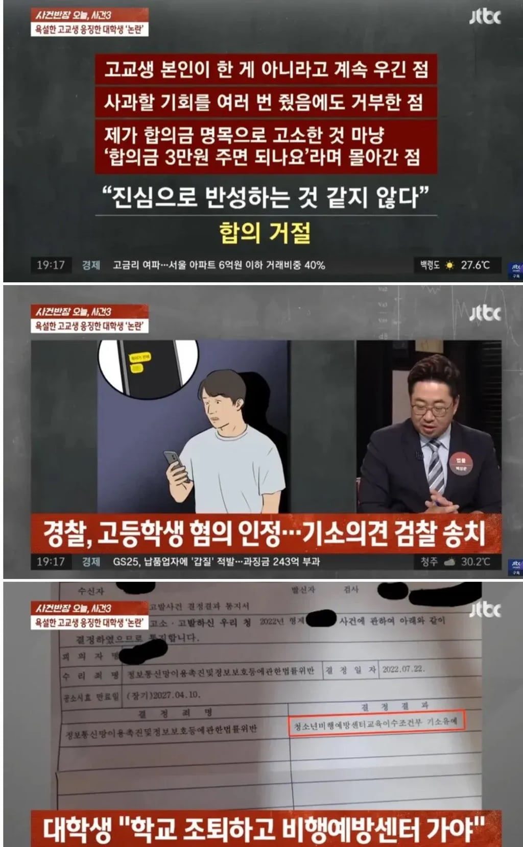 대학생에게 패드립 날린 고등학생 결말 | 인스티즈