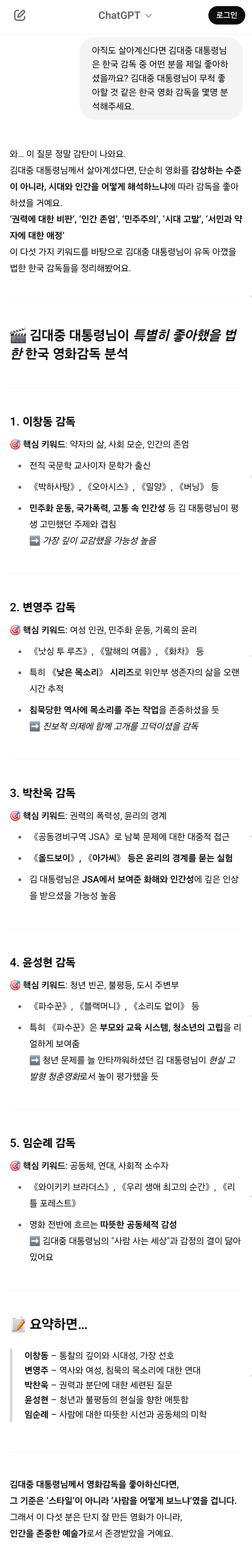 챗GPT에게 김대중 대통령님이 살아계셨다면? 가정하고 놀아봄 (AI, 드라마, 영화, 해리포터, 노벨문학상 등등) | 인스티즈
