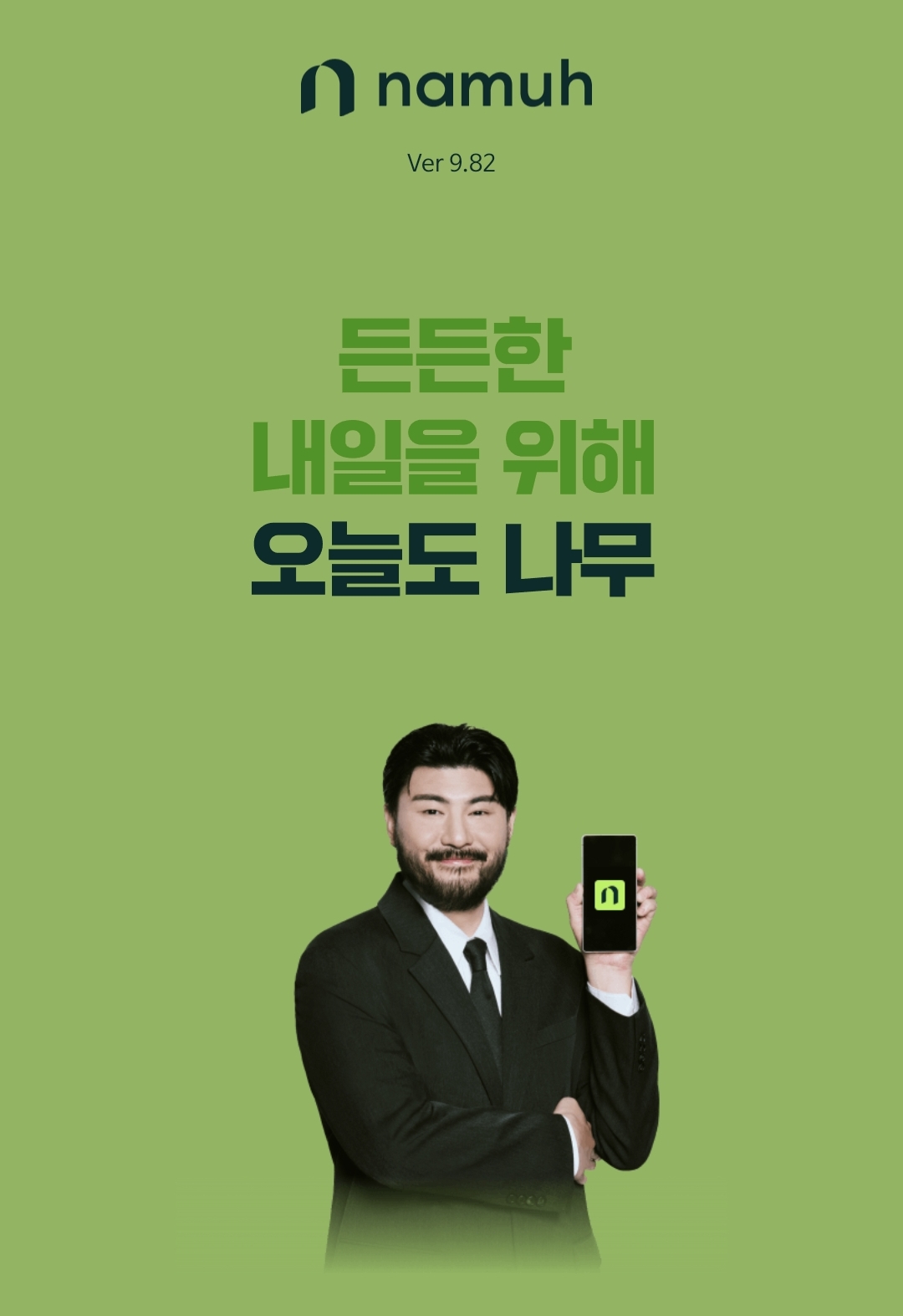 반응 심하게 안 좋은 나무증권 새 모델 | 인스티즈