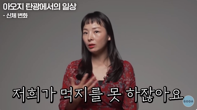 아오지 탄광 출신 탈북여성 | 인스티즈