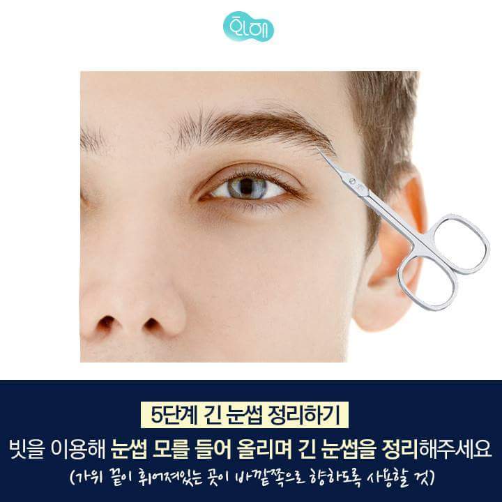 남자 눈썹 정리 가이드 | 인스티즈