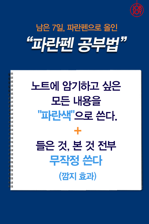과연 될까싶은 파란펜 공부법 | 인스티즈