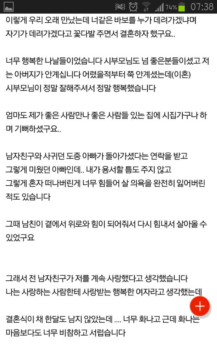 결혼 직전 남편이 절 사랑하지 않는단걸 알았어요 | 인스티즈