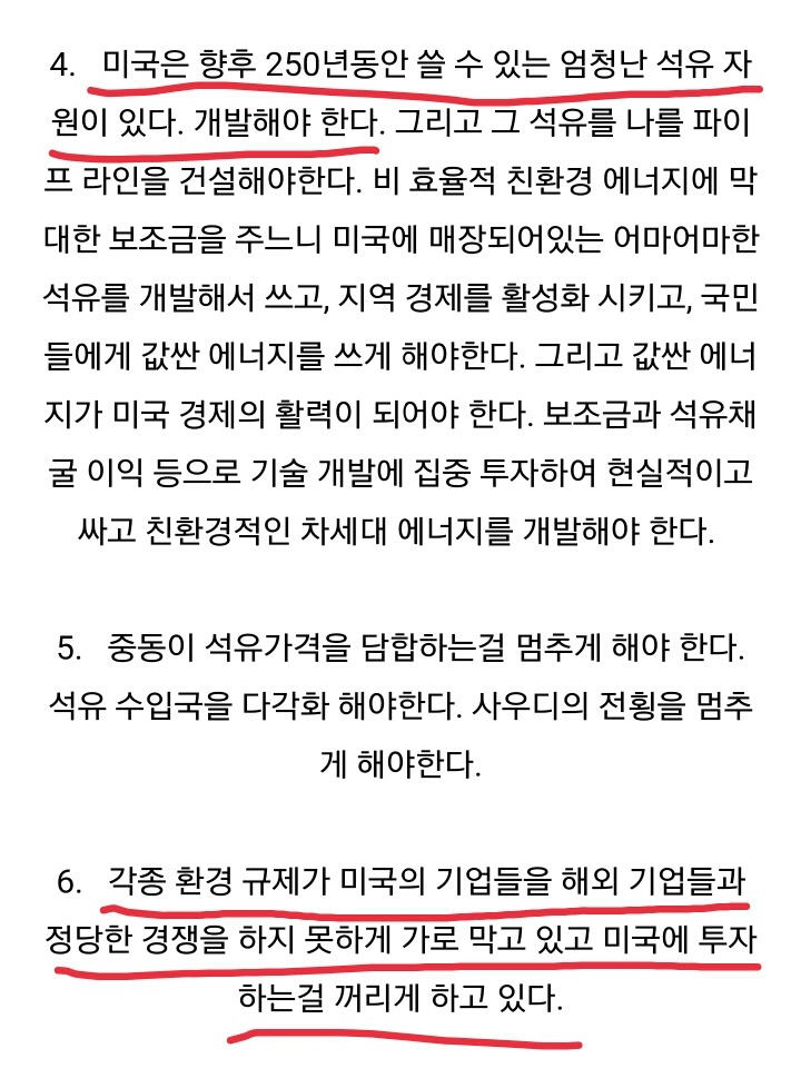 트럼프 공약 모음 | 인스티즈