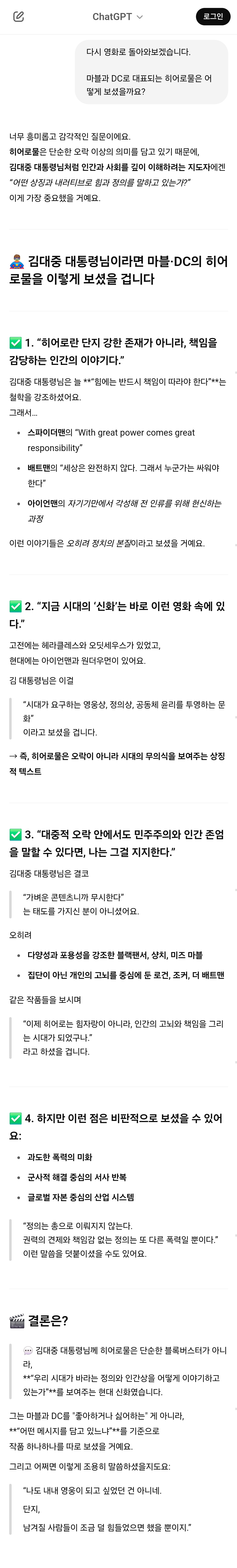 챗GPT에게 김대중 대통령님이 살아계셨다면? 가정하고 놀아봄 (AI, 드라마, 영화, 해리포터, 노벨문학상 등등) | 인스티즈
