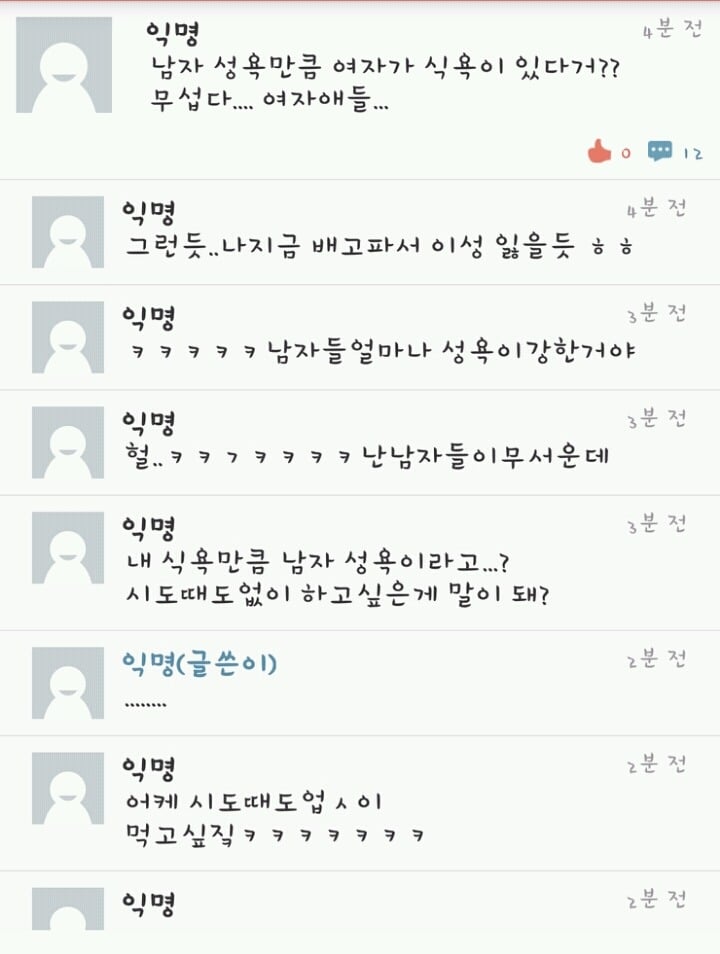 여자의 식욕 vs 남자의 성욕.jpg | 인스티즈
