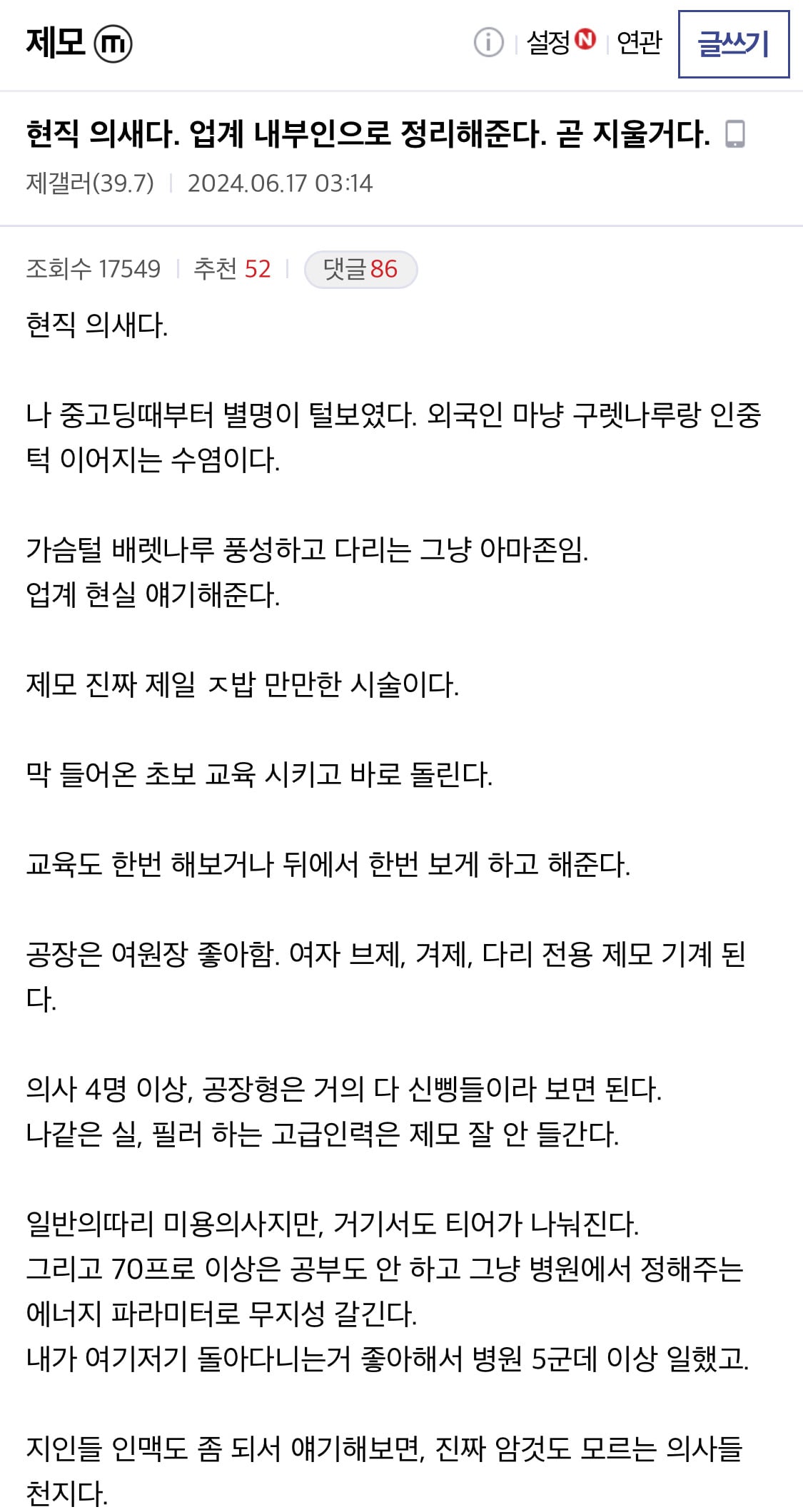 제모 갤러리) 현직 의새다. 업계 내부인으로 정리해준다. 곧 지울거다 | 인스티즈