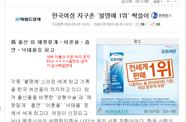 한국여자가 문란하다며 남초에 올라온 자료 | 인스티즈