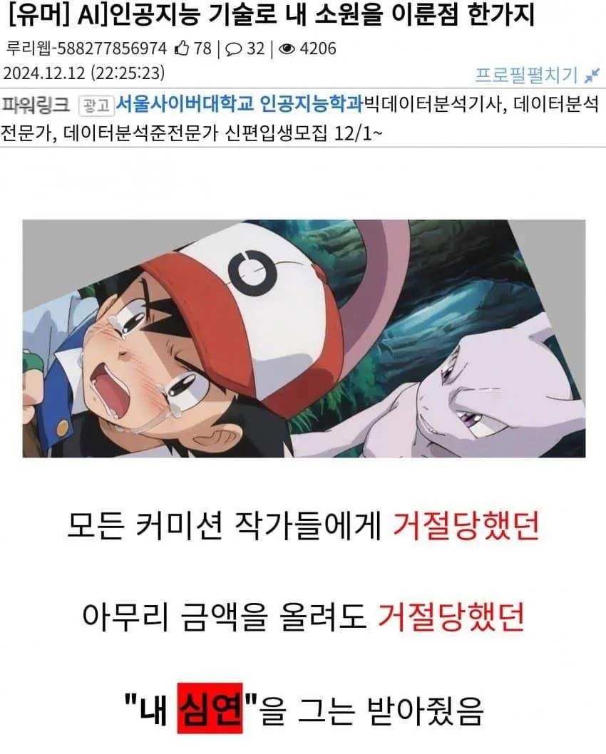 AI 기술로 마침내 소원을 이룬 사람 | 인스티즈