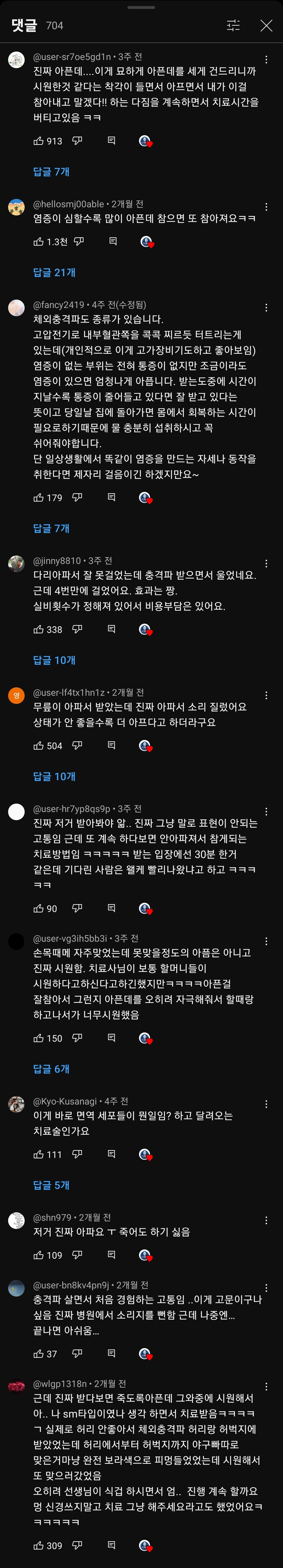 체외충격파 받는 이훈.gif | 인스티즈