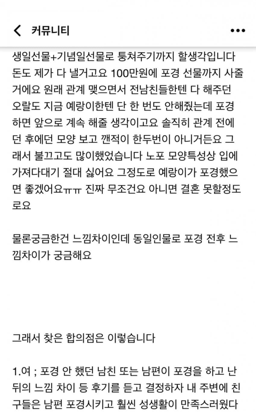 포경 안하면 결혼 못한다는 여친.jpg | 인스티즈