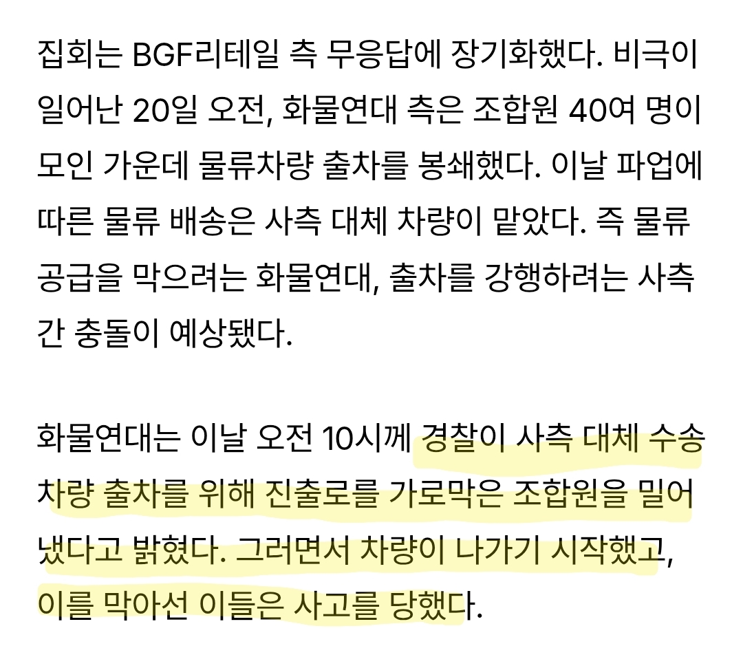 CU 화물노동자 사망 사건 정리 | 인스티즈